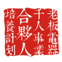 千人事業(yè)合伙人培養(yǎng)計劃