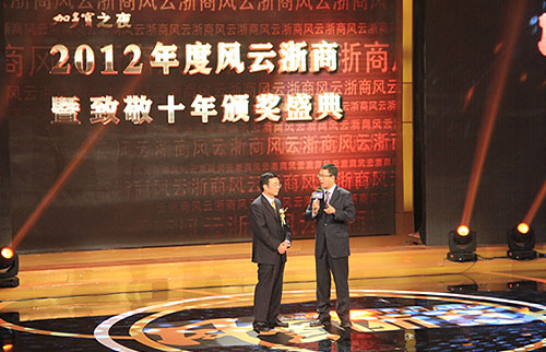 年度風云浙商