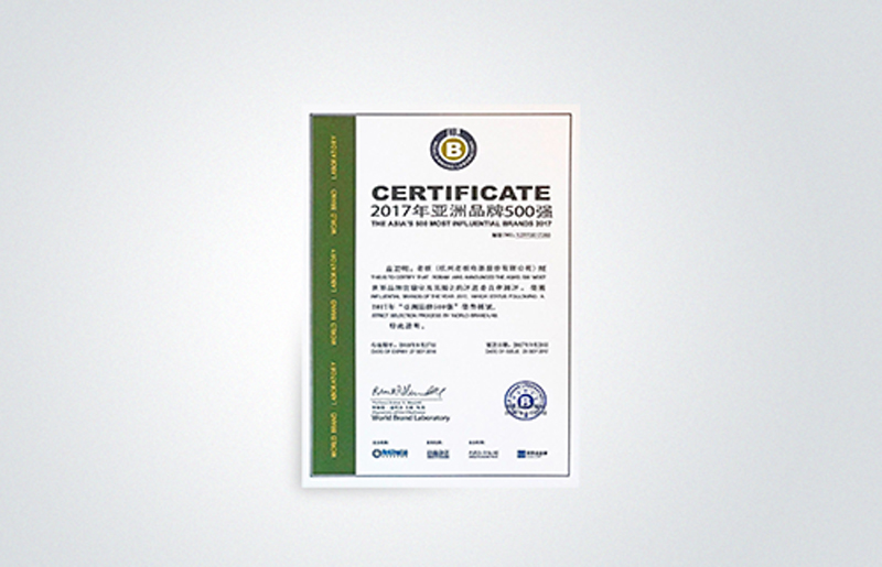 連續十二年亞洲品牌500強