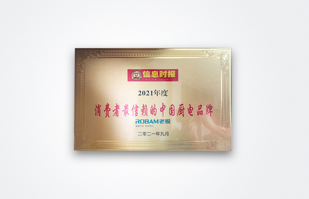 消費者信賴（滿意）品牌