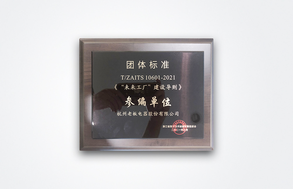 團體標準《未來工廠建設導則》參編單位