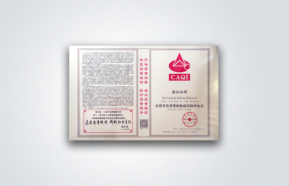 全國百佳質量檢驗誠信標桿企業