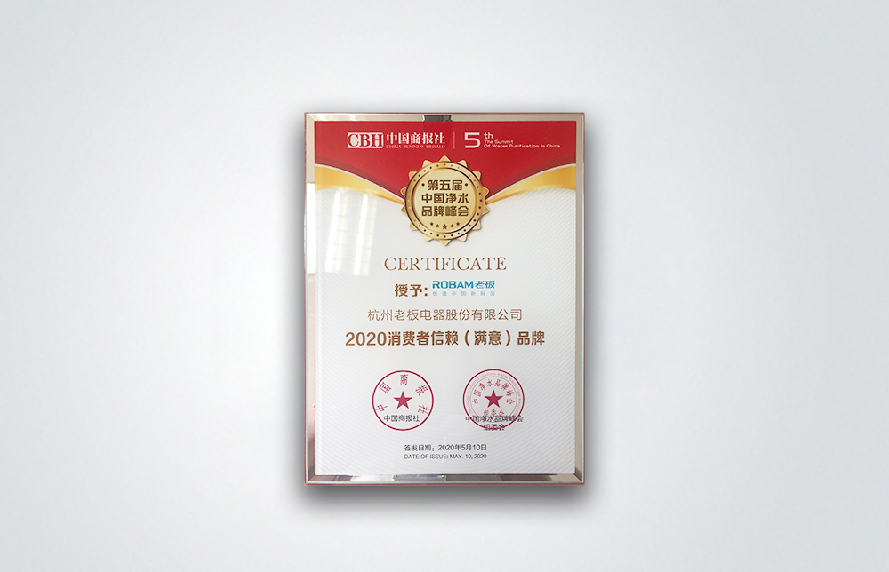 消費者信賴（滿意）品牌