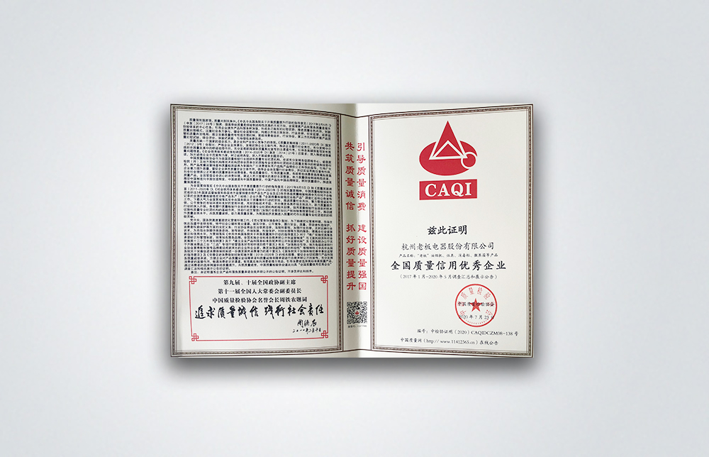 全國質量信用優秀企業